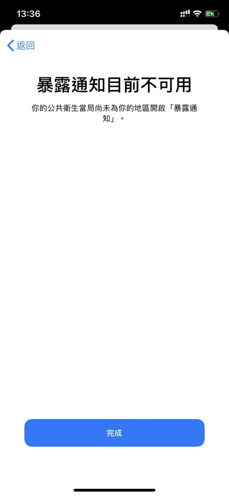 iOS13.7更新 暴露通知