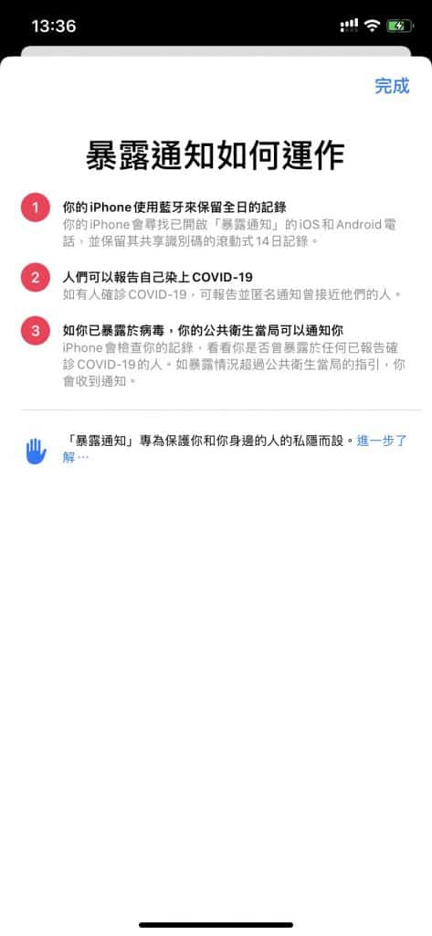 COVID-19 暴露通知