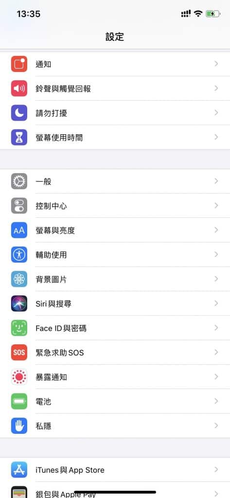 iOS13.7更新 暴露通知
