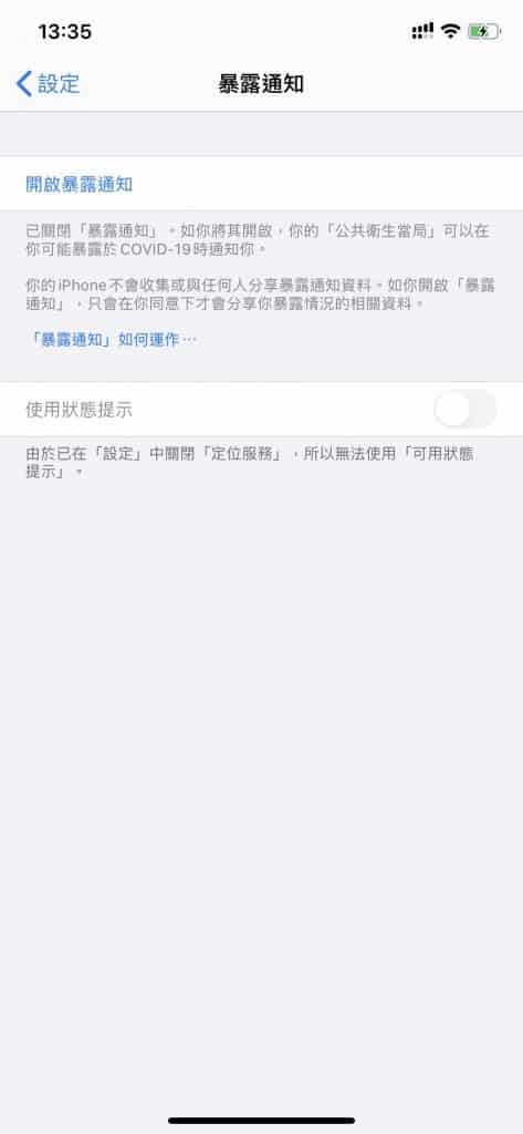 iOS13.7更新 暴露通知