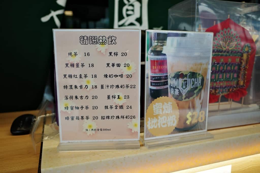 屯門黃店：尖茶-熱飲Menu