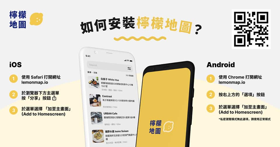檸檬地圖Web App