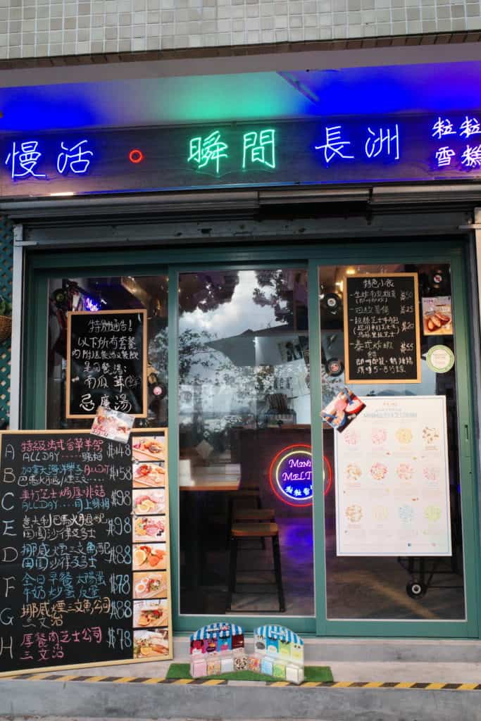 慢活瞬間長洲粒粒雪糕: 門外