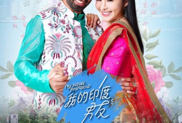 我同女朋友去咗睇港產Bollywood電影《我的印度男友》