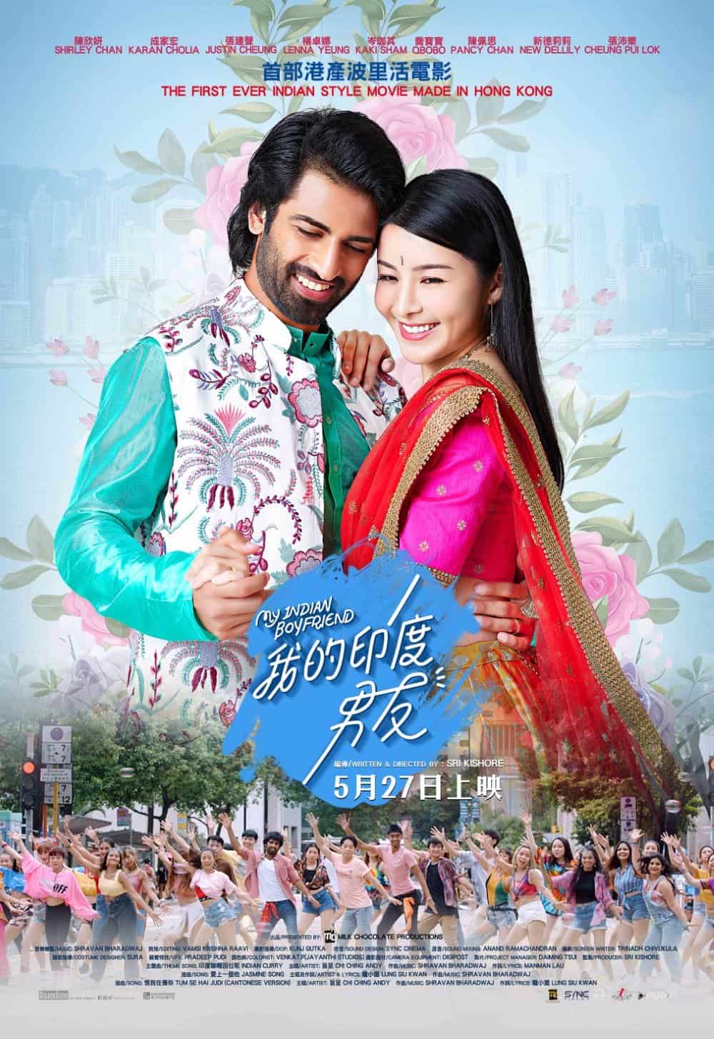 我同女朋友去咗睇港產Bollywood電影《我的印度男友》
