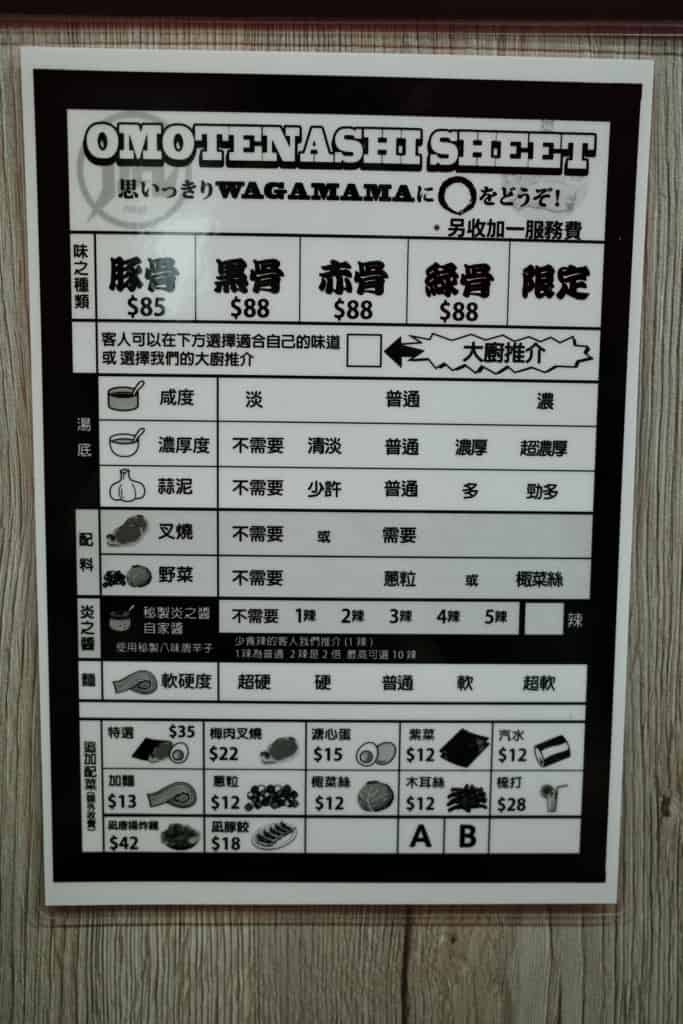 Ramen Nagi 凪拉麵：單餐紙