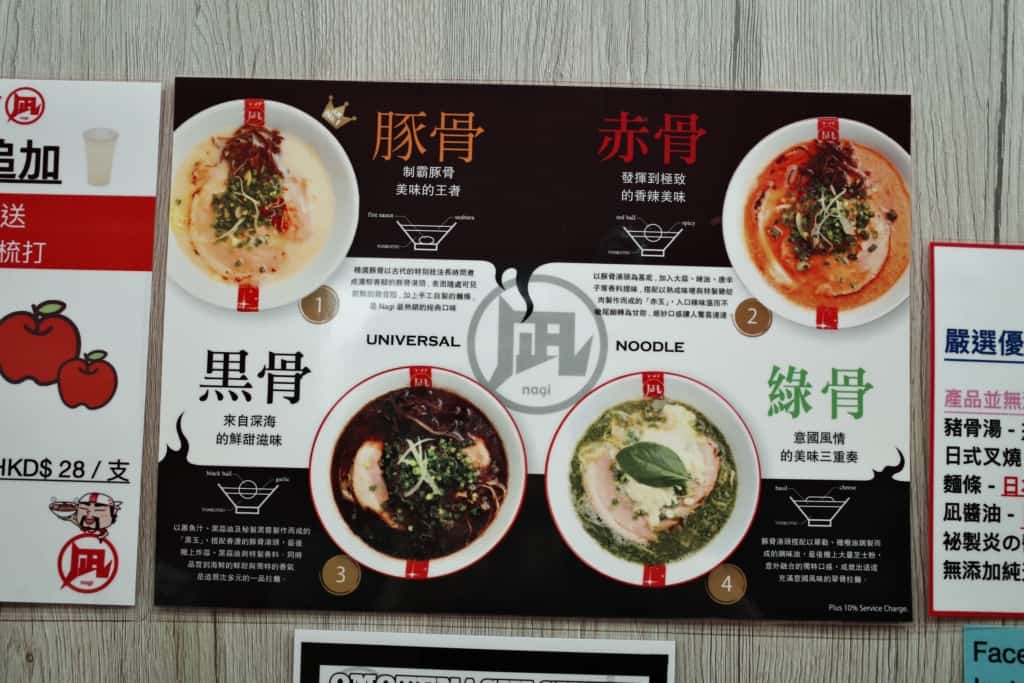Ramen Nagi 凪拉麵：4款固定拉麵