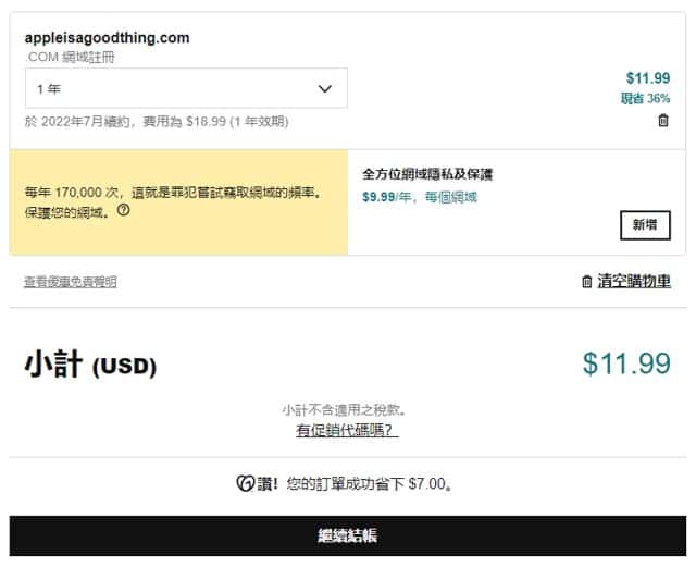 不建議GoDaddy購買網域