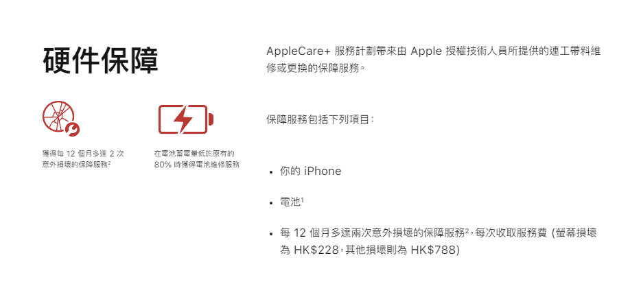 AppleCare+係咪真係有用