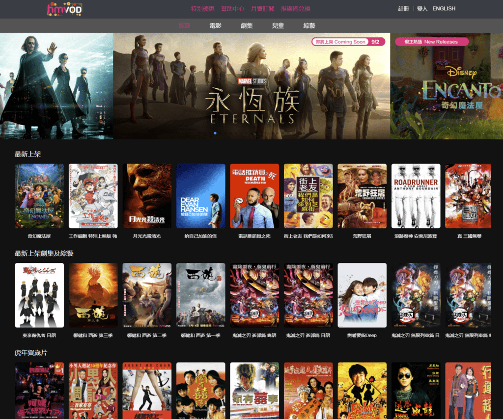 HMVOD: 少有平台有愛情動作片選擇
