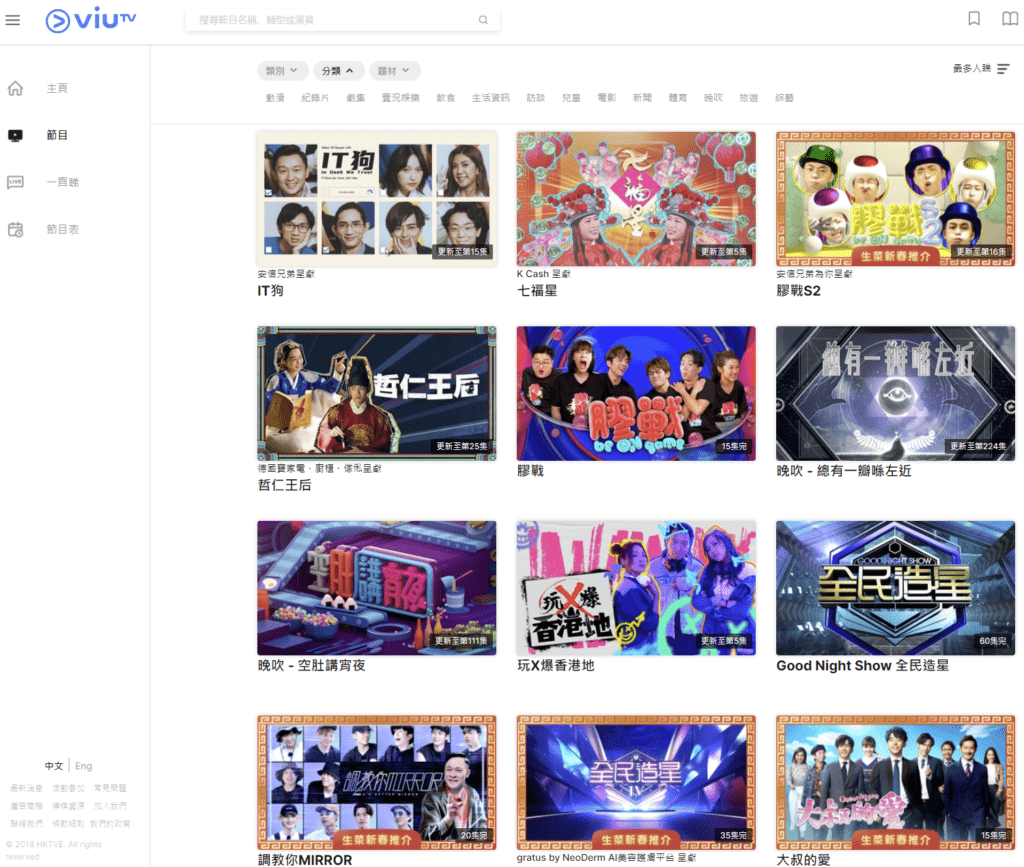 ViuTV: 劇集綜藝免費任煲