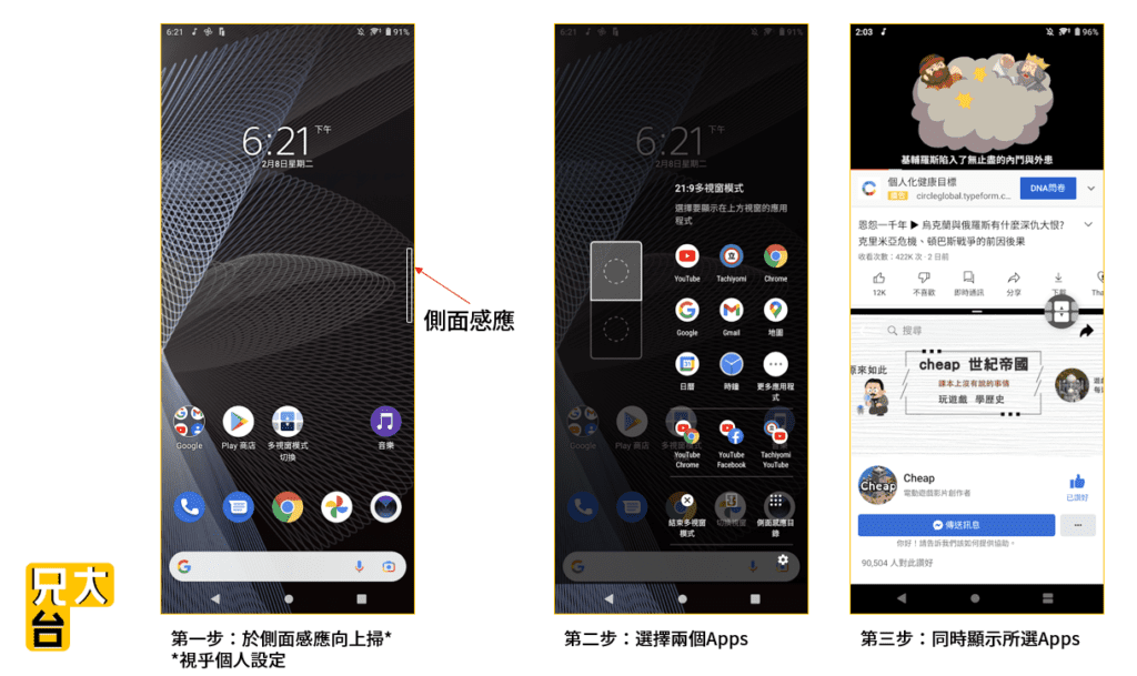 Xperia 10 III 同時打開兩個Apps