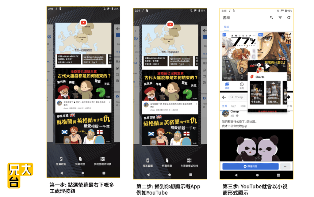 Xperia 10 III 同時顯示三個Apps