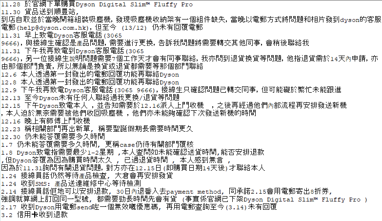 買Dyson吸塵機最後搞到要退錢嘅親身經歷