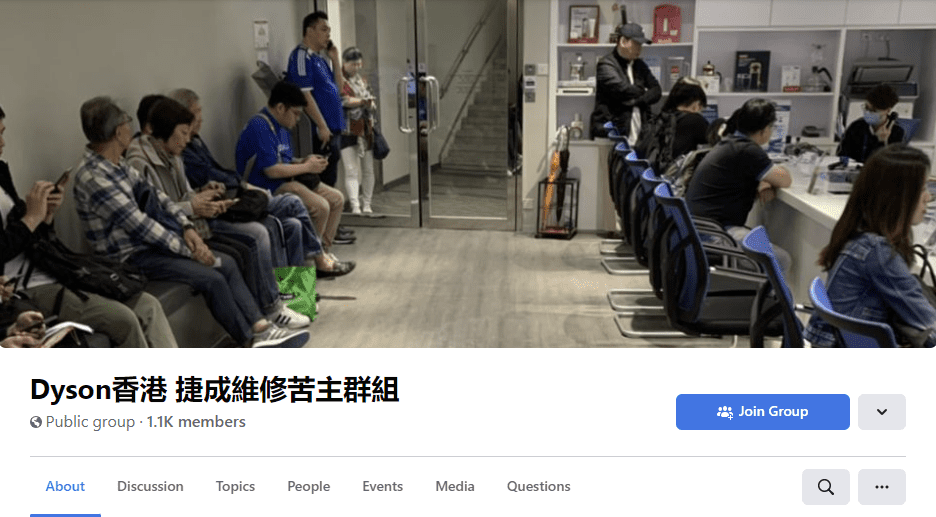 Facebook Group: Dyson香港 捷成維修苦主群組