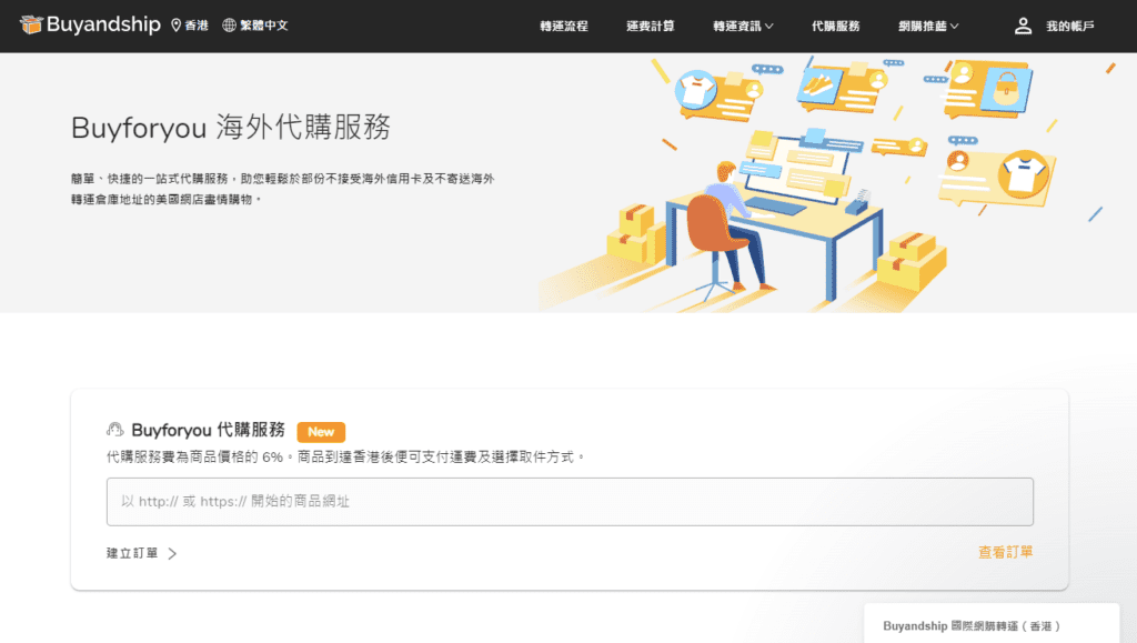 2. 打開Buyforyou代購頁面