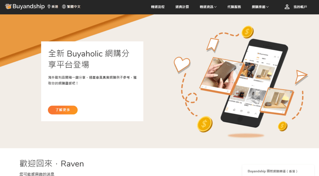 1. 註冊Buyandship會員