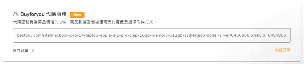 4. 貼到代購畫面中央框框