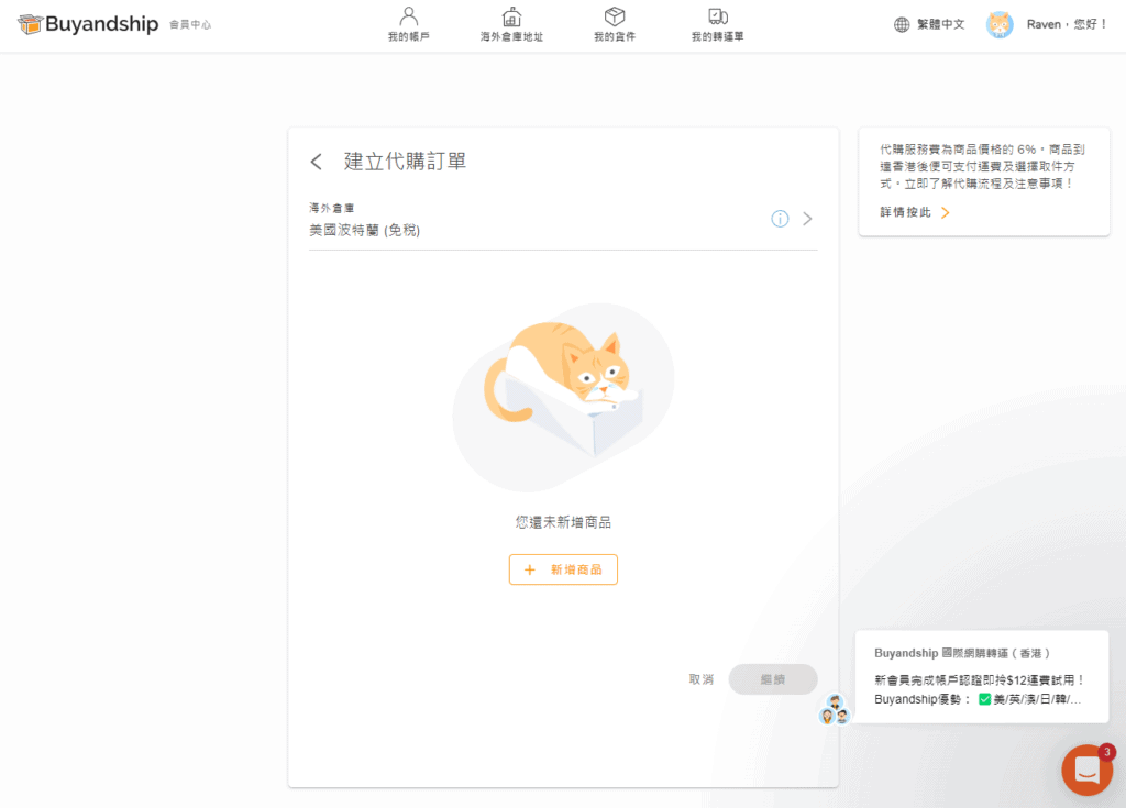 5. 新增商品到代購訂單